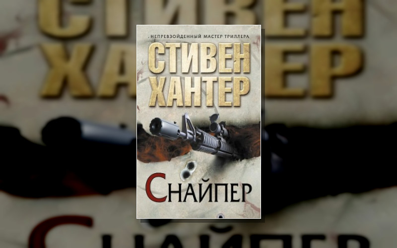 Сага О Бобе Ли Свагере