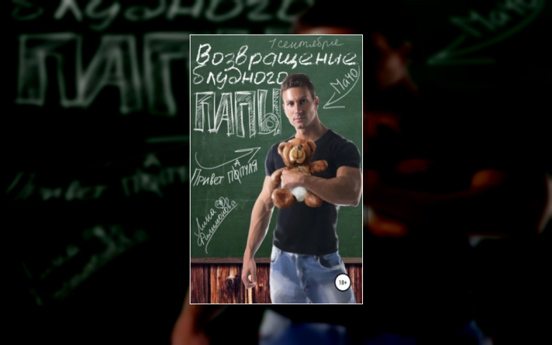 Блудные Папы