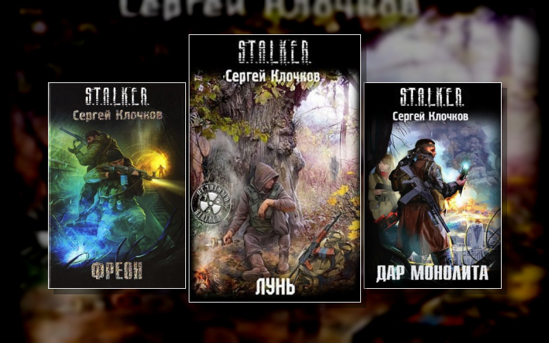 Stalker(М/А)-27. Лунь