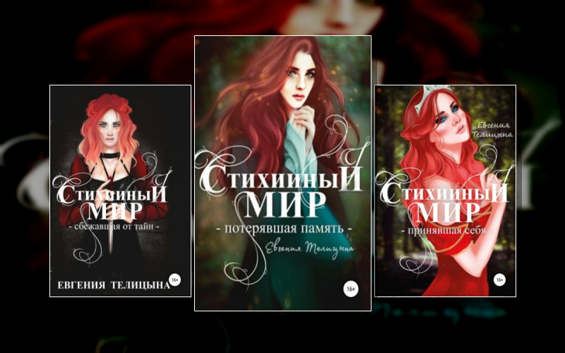 Стихийный Мир