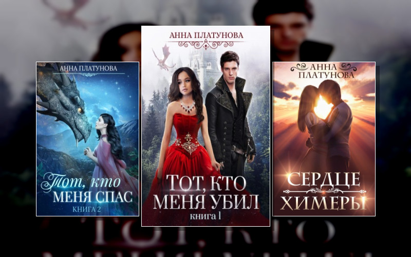 Тот. Кто Меня Спас