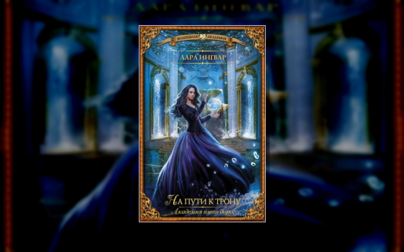 Академия Пяти Дорог