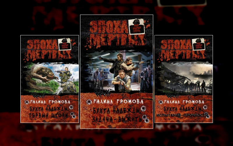 Бухта Надежды . Мир 