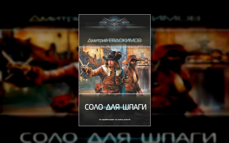 Бретер На Вес Золота