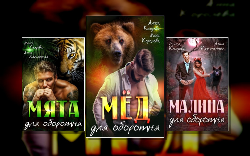 Оборотни Муниса