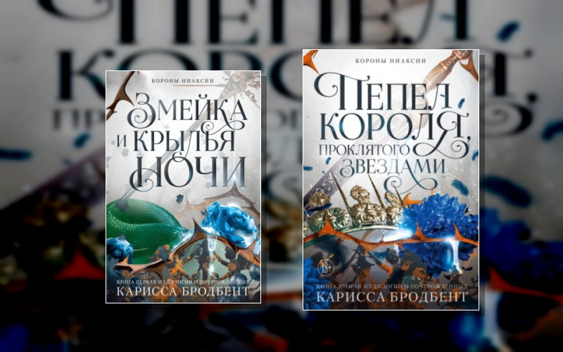 Короны Ниаксии