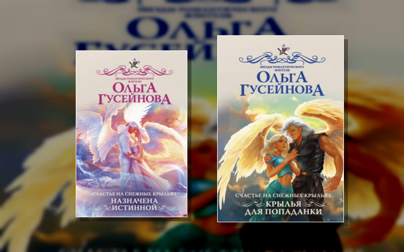 Счастье На Снежных Крыльях