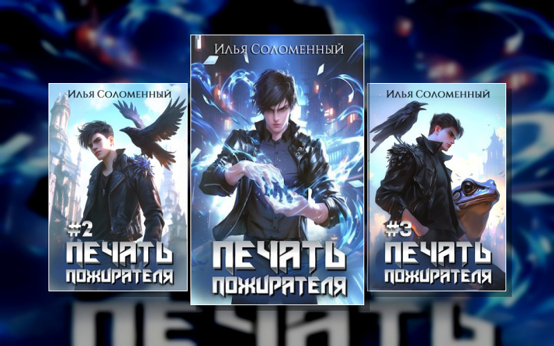 Печать Пожирателя