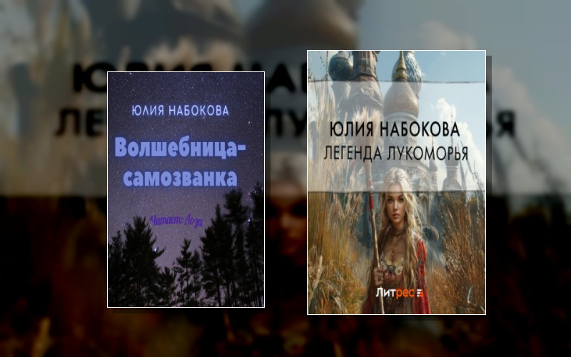 Волшебница