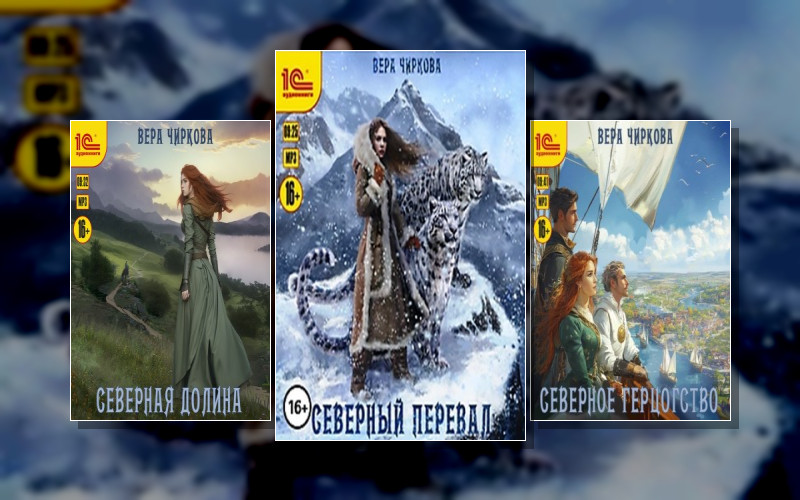 Северное Герцогство