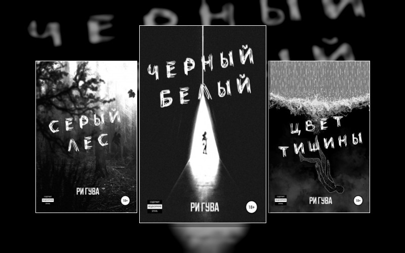 Черный Белый