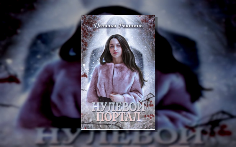 Северные Истории