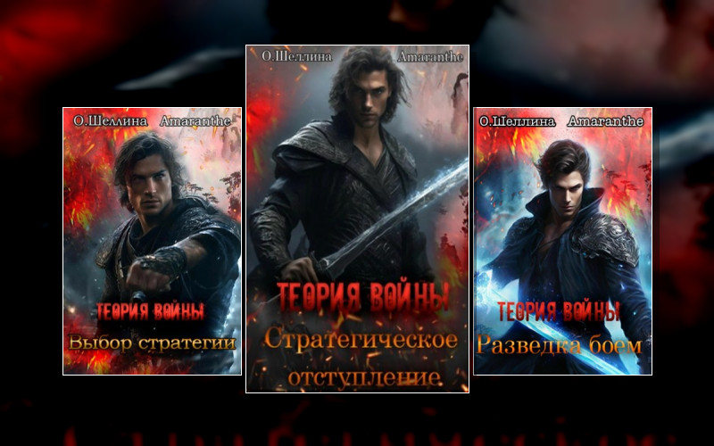 Теория Войны