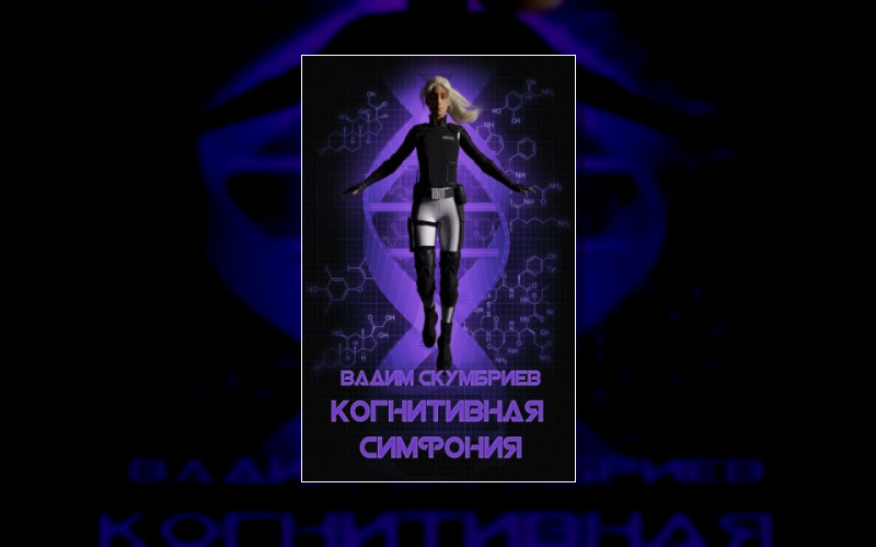 Когнитивные Истории