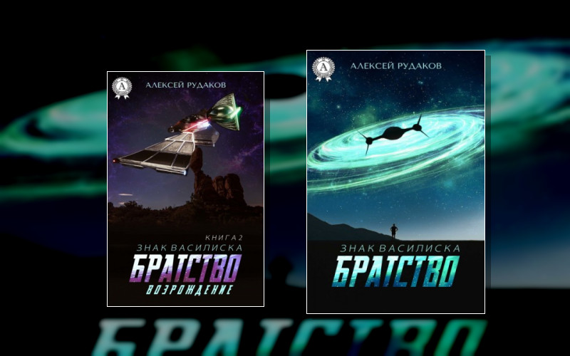 Знак Василиска