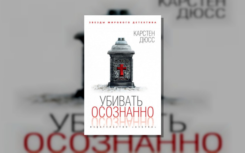 Убивать Осознанно