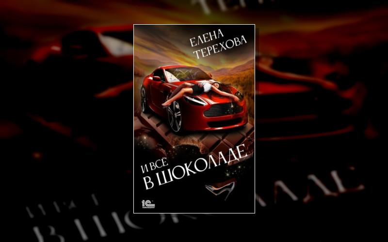 Современный Детектив