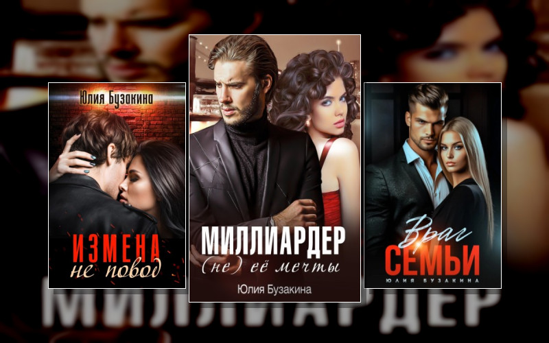 Дикие И Страстные Миллиардеры