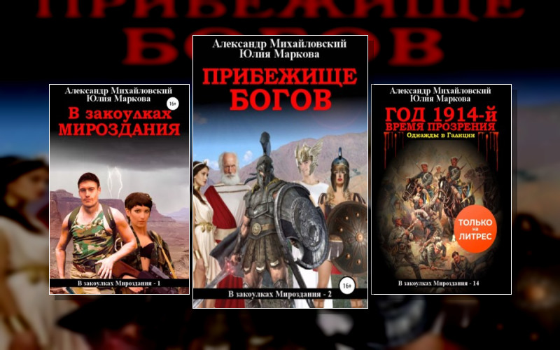 В Закоулках Мироздания