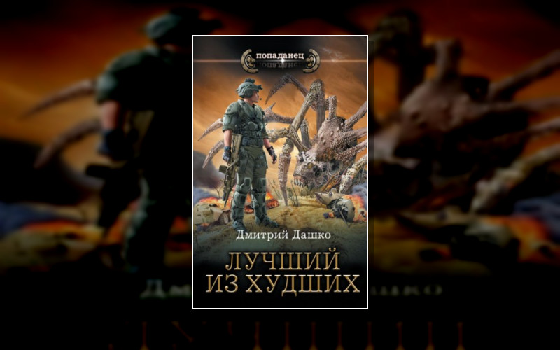 Лучший Из Худших