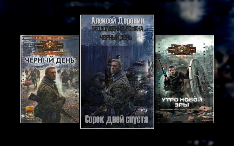 Черный День