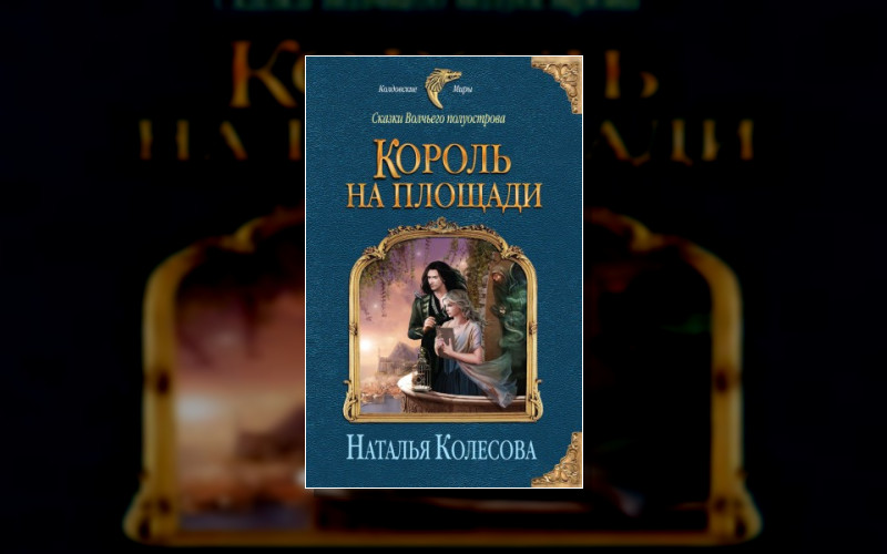 Сказки Волчьего Полуострова