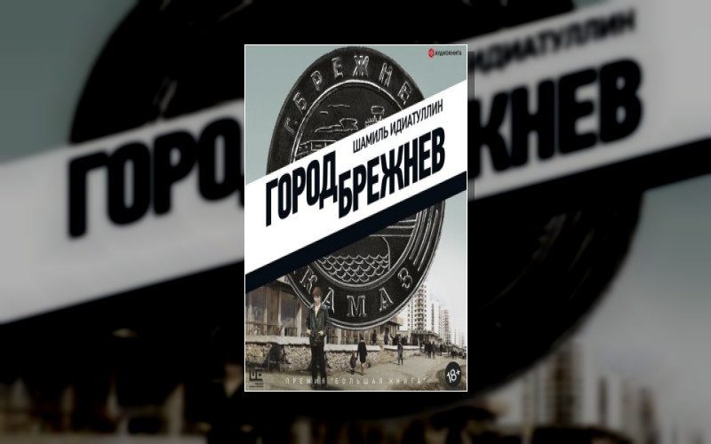 Совсем Другое Время