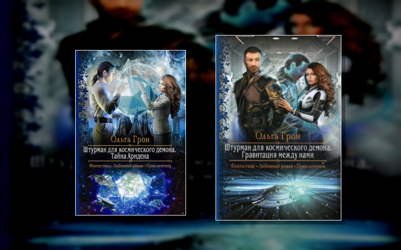 Штурман Для Космического Демона