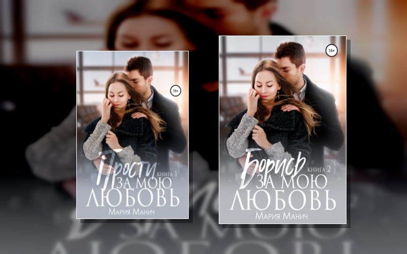 Прости За Любовь