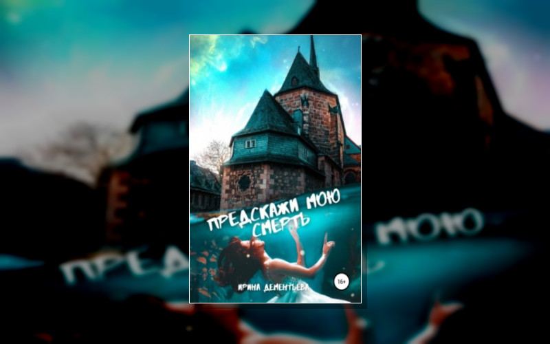 Детектив Поневоле