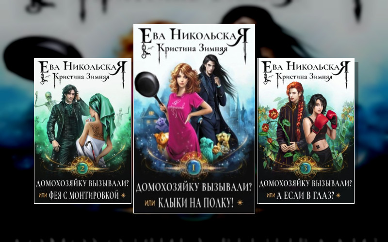 Демоны Порядка