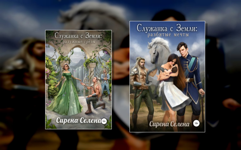 Служанка С Земли