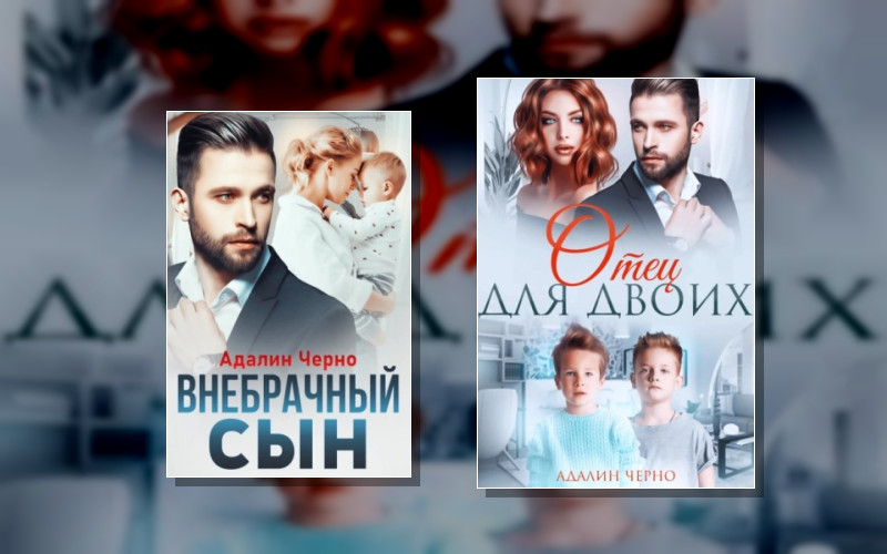 Второй Шанс (Адалин Черно)