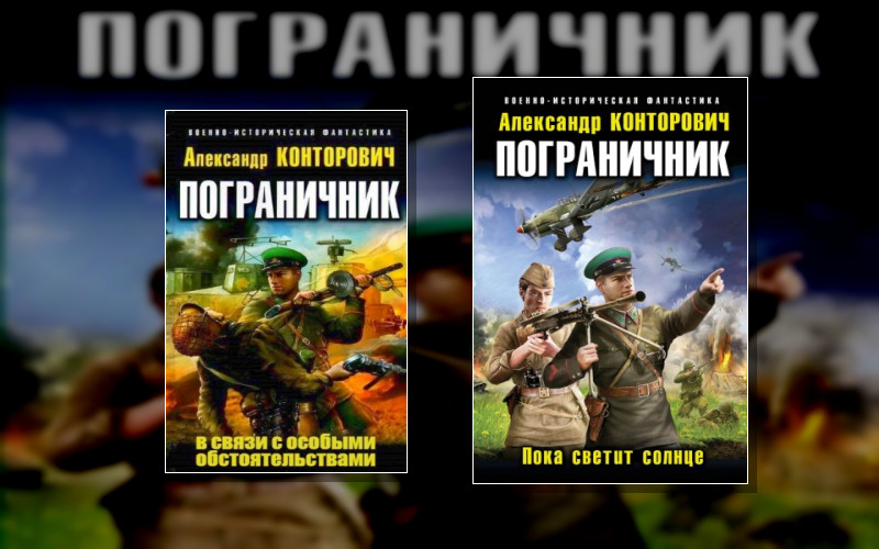 Пограничник