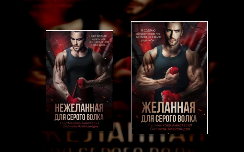 Разбитые Грезы . Волчьи Игры