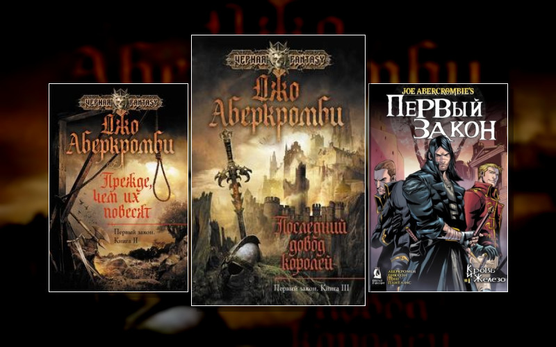 Земной Круг . Первый Закон