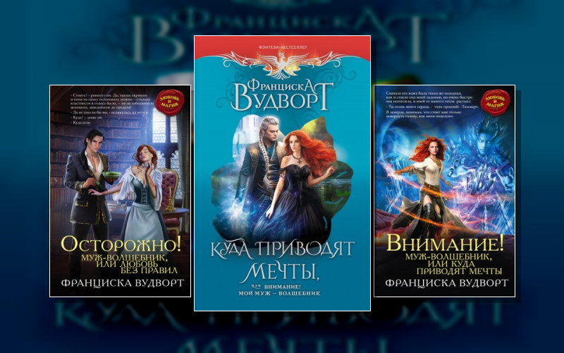 Муж-Волшебник