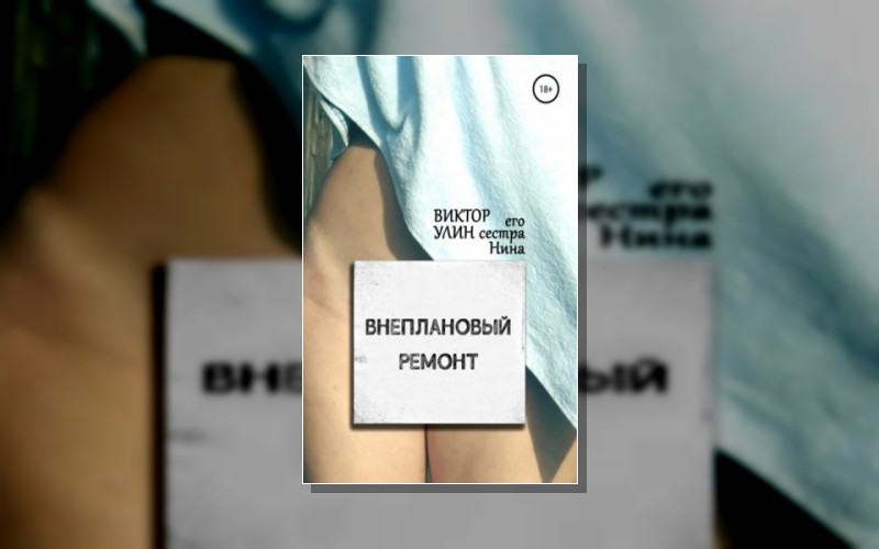 Мужчина И Женщина . Нестандартные Отношения