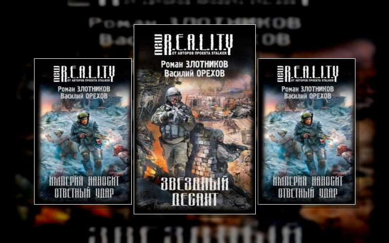 Империя Наносит Ответный Удар