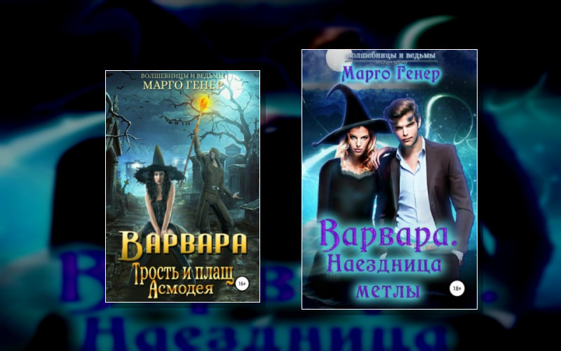 Волшебницы И Ведьмы