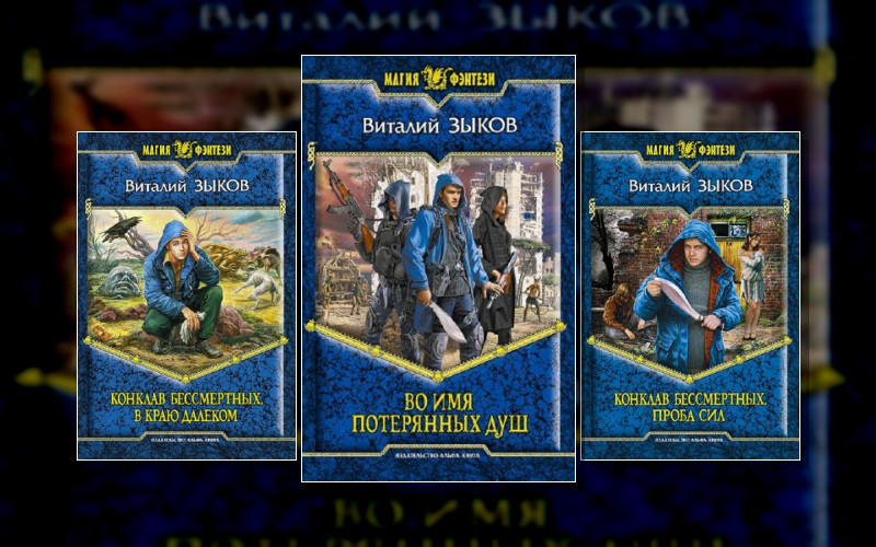 Конклав Бессмертных