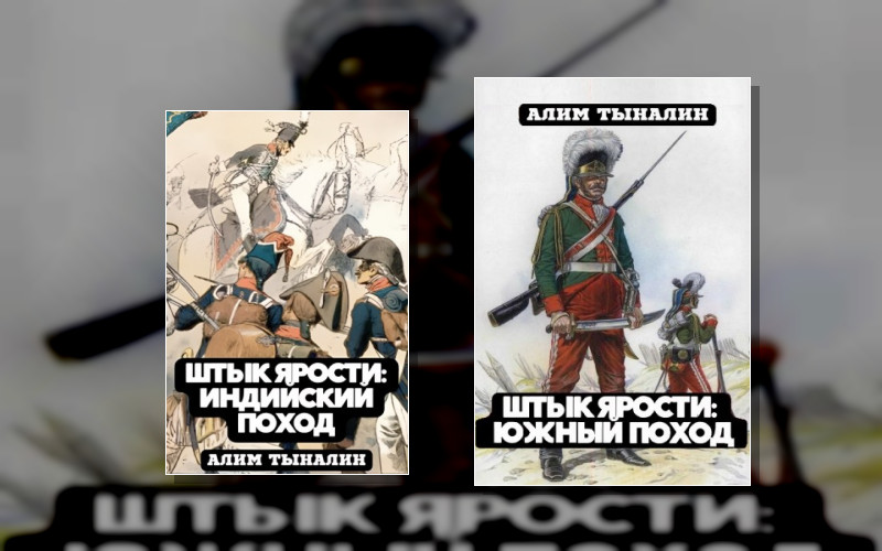 Штык Ярости