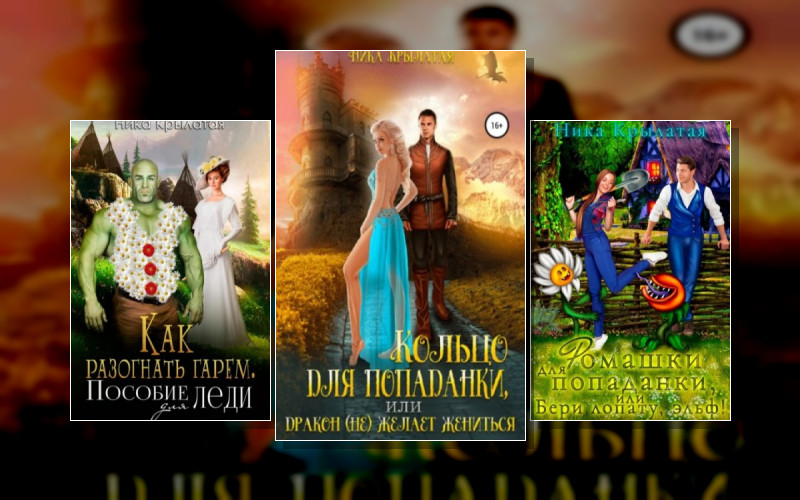 Искры Трехмирья