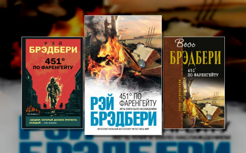Fahrenheit 451