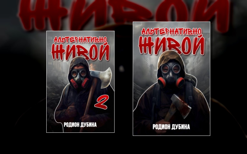 Хроники Апокалипсиса. Морозов