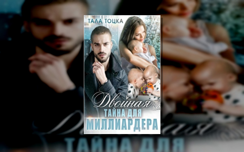 Три «Д» . Артур Тагаев