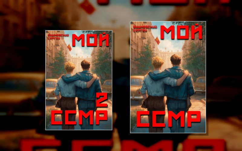 Советский Союз Магических Республик
