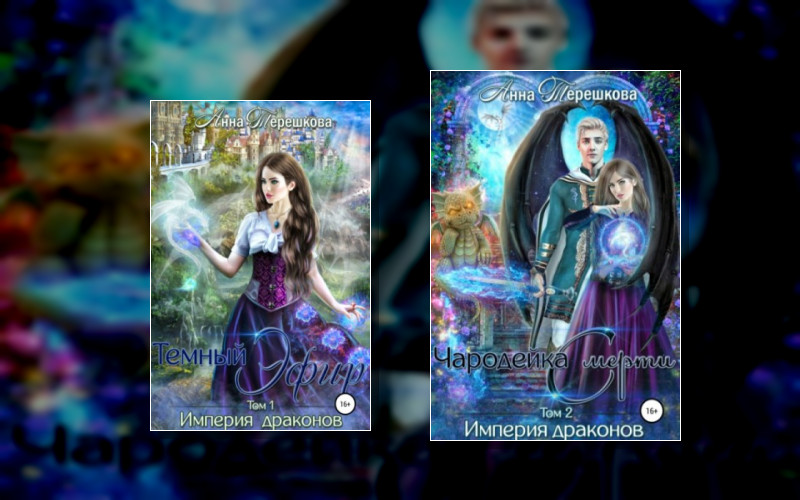 Империя Драконов