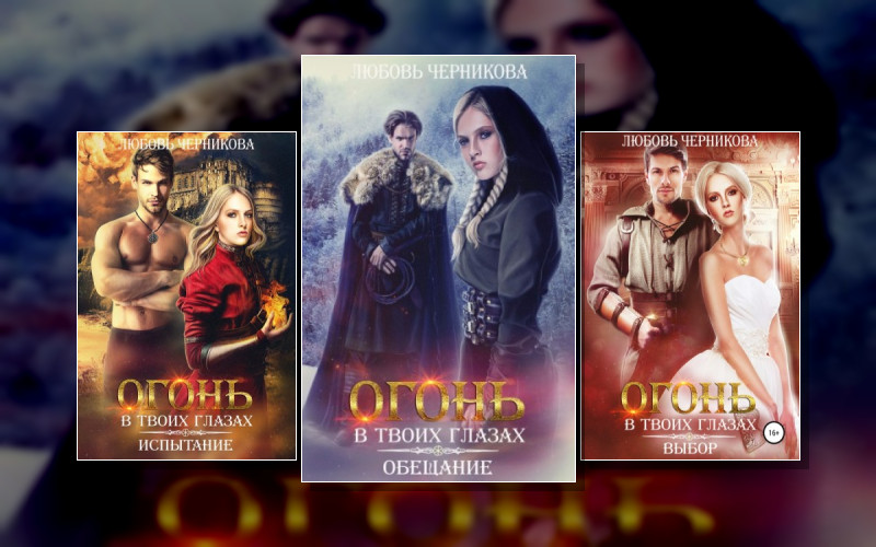 Огонь В Твоих Глазах