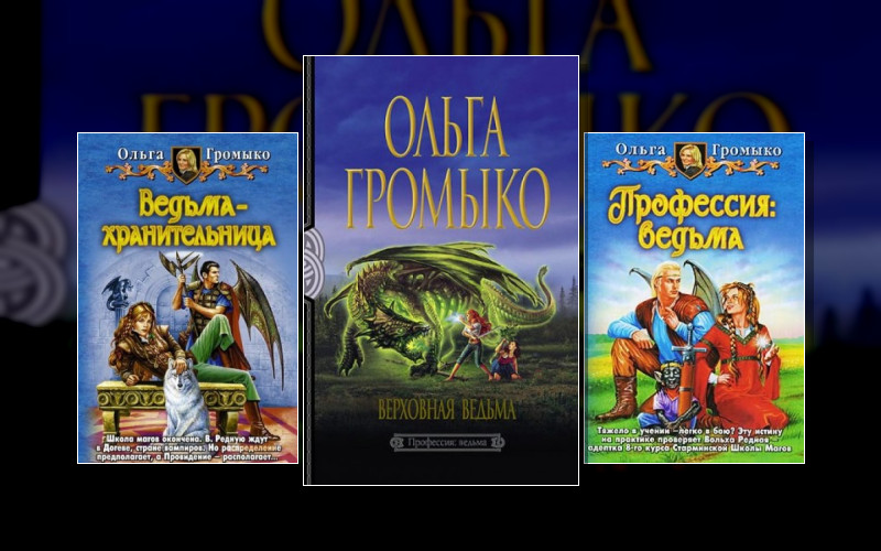 Белорские Хроники . Вольха Редная